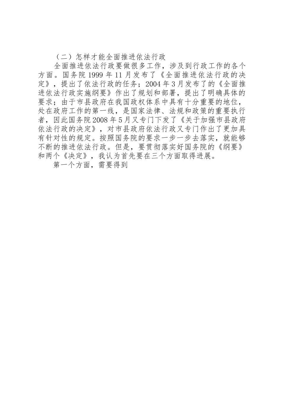 依法行政规章制度建设认识思考 _第3页