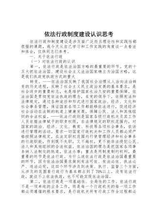 依法行政规章制度建设认识思考 