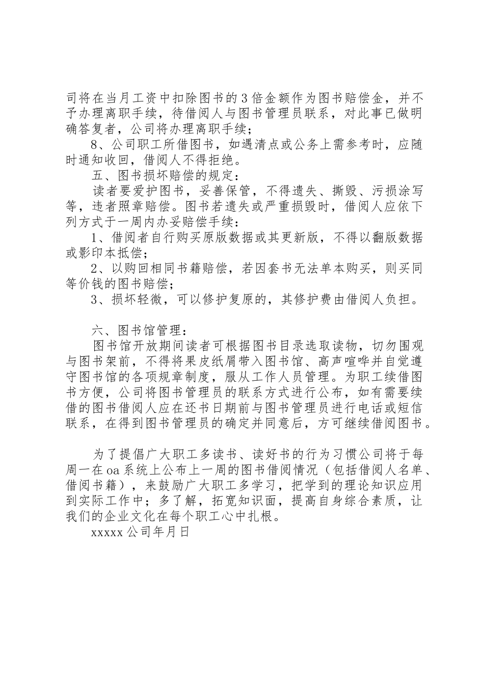 公司图书借阅规章管理规章制度_第2页