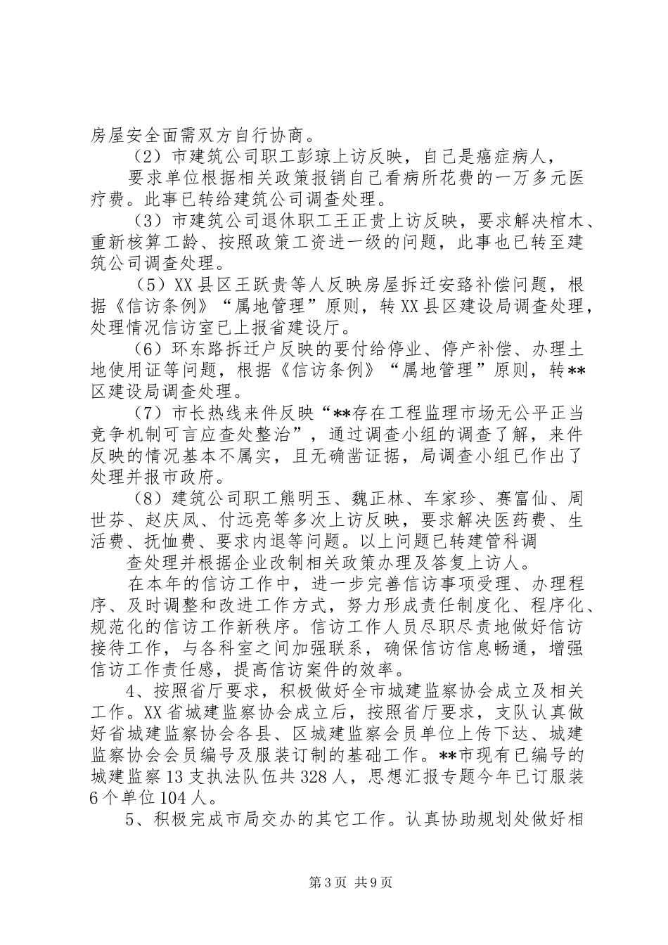 城建监察个人年终工作总结_第3页