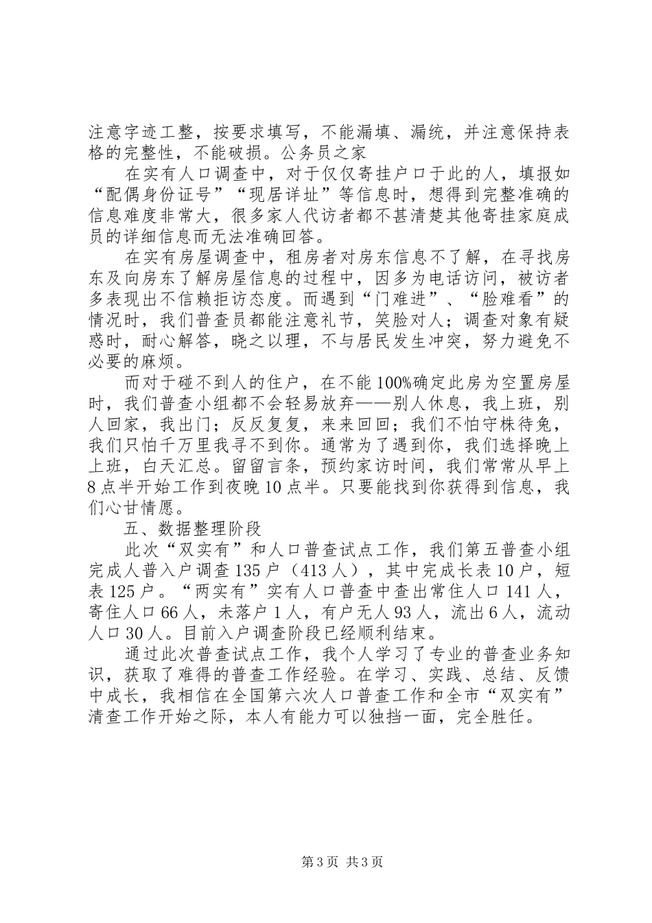 地区人口普查阶段性成果总结汇报_第3页