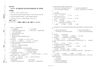 2024年一级(高级技师)保育员综合检测试卷D卷-附答案