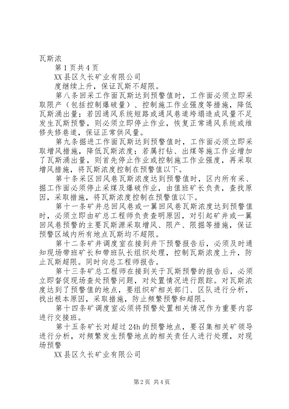 瓦斯超限预警规章制度 _第2页