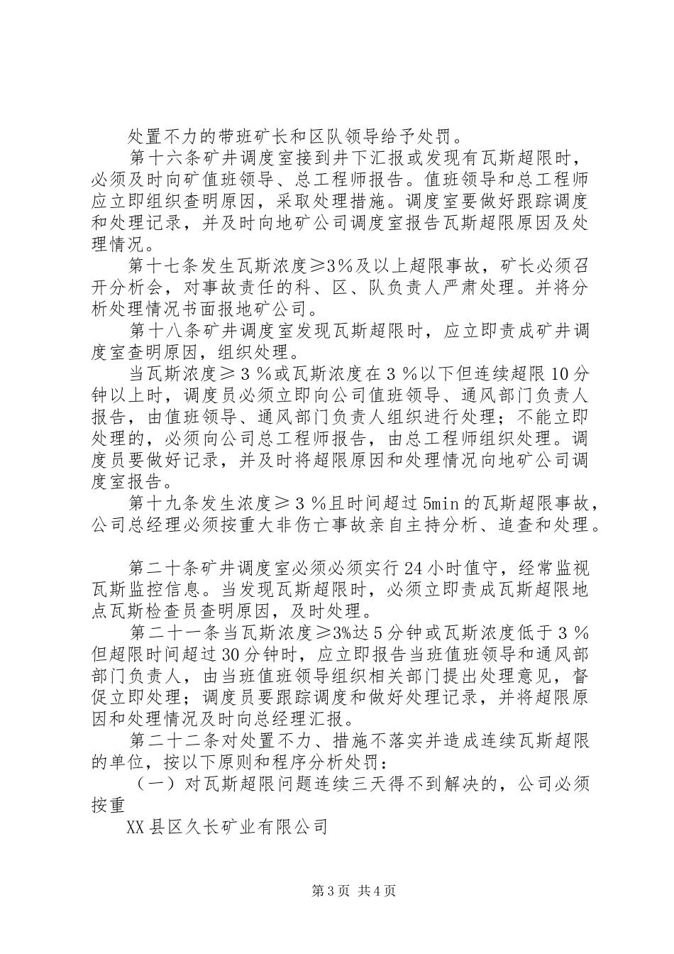 瓦斯超限预警规章制度 _第3页