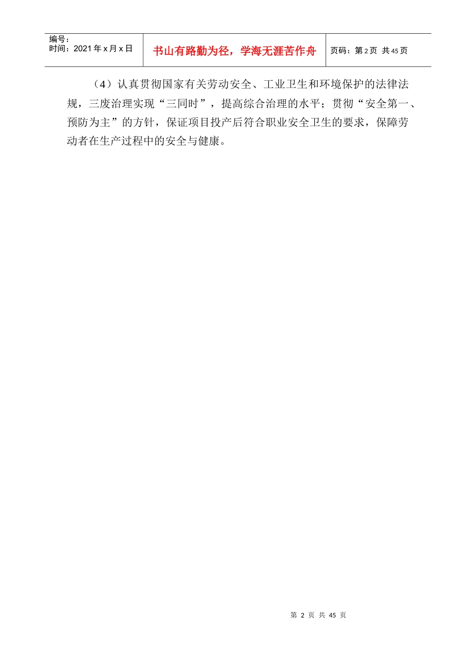 超低排放方案_第2页