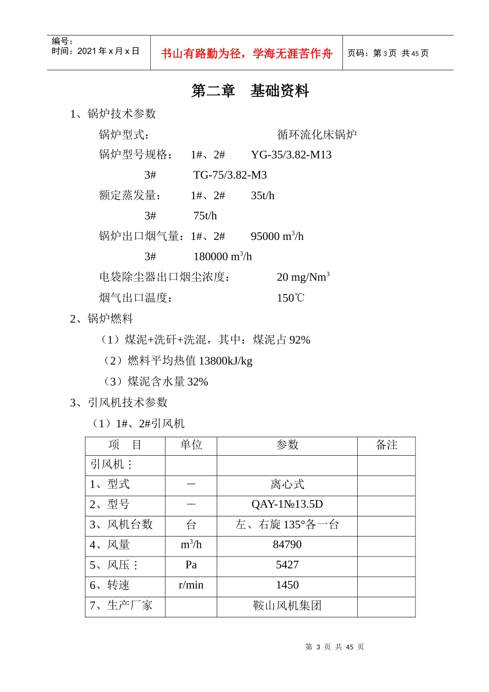 超低排放方案_第3页
