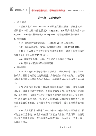 超低排放方案