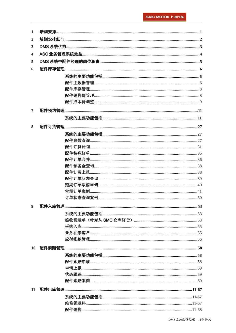 配件经理培训讲义_第2页