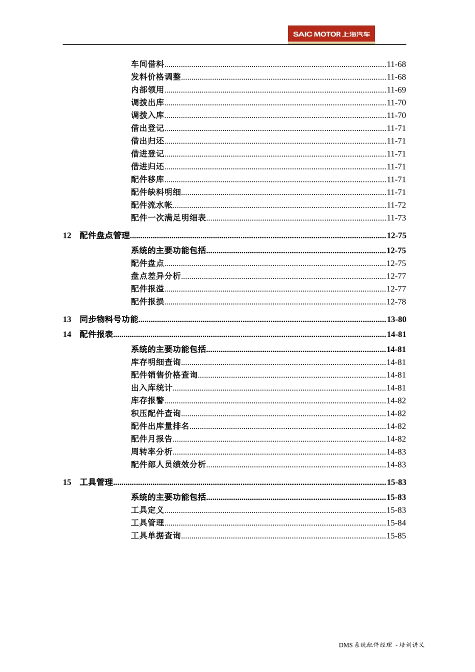 配件经理培训讲义_第3页