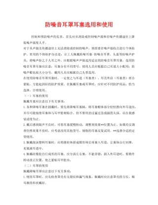 《安全管理职业卫生》之防噪音耳罩耳塞选用和使用 