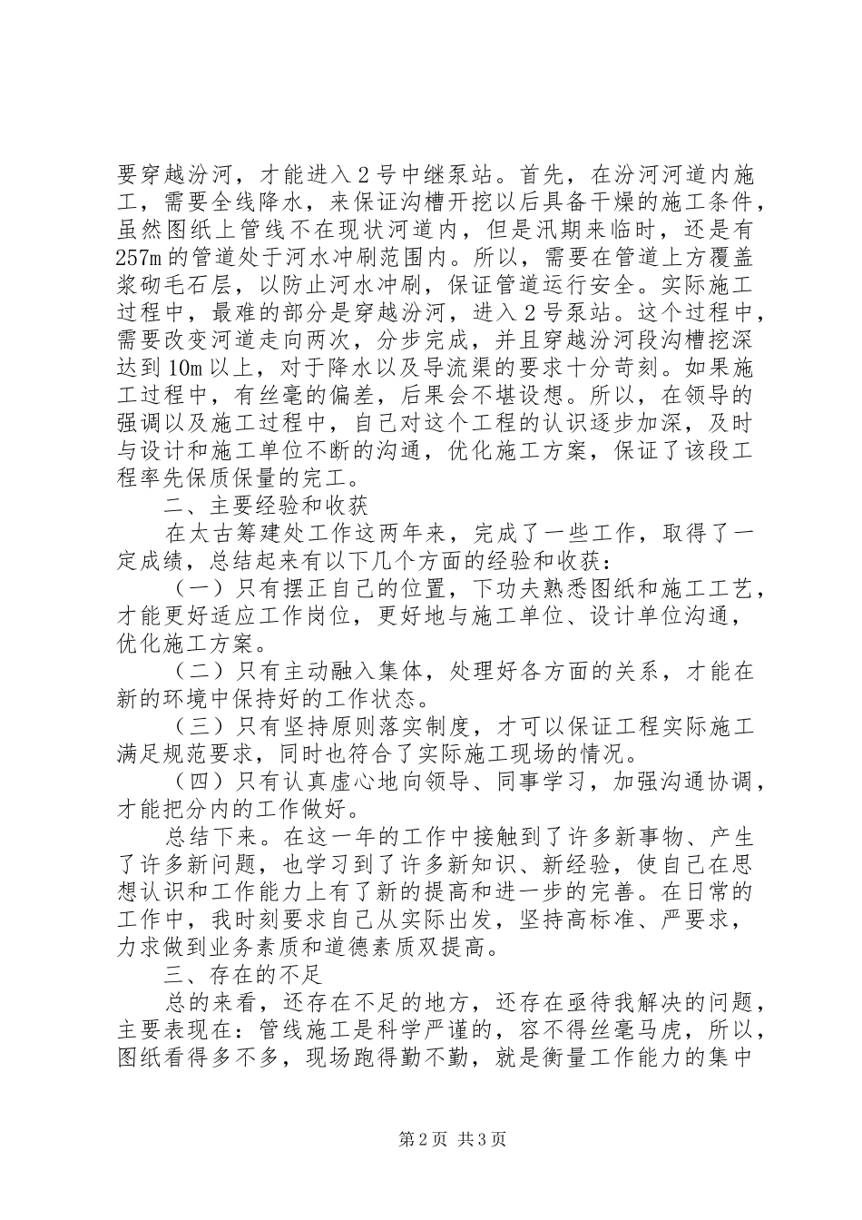 安监科科长个人工作总结_第2页