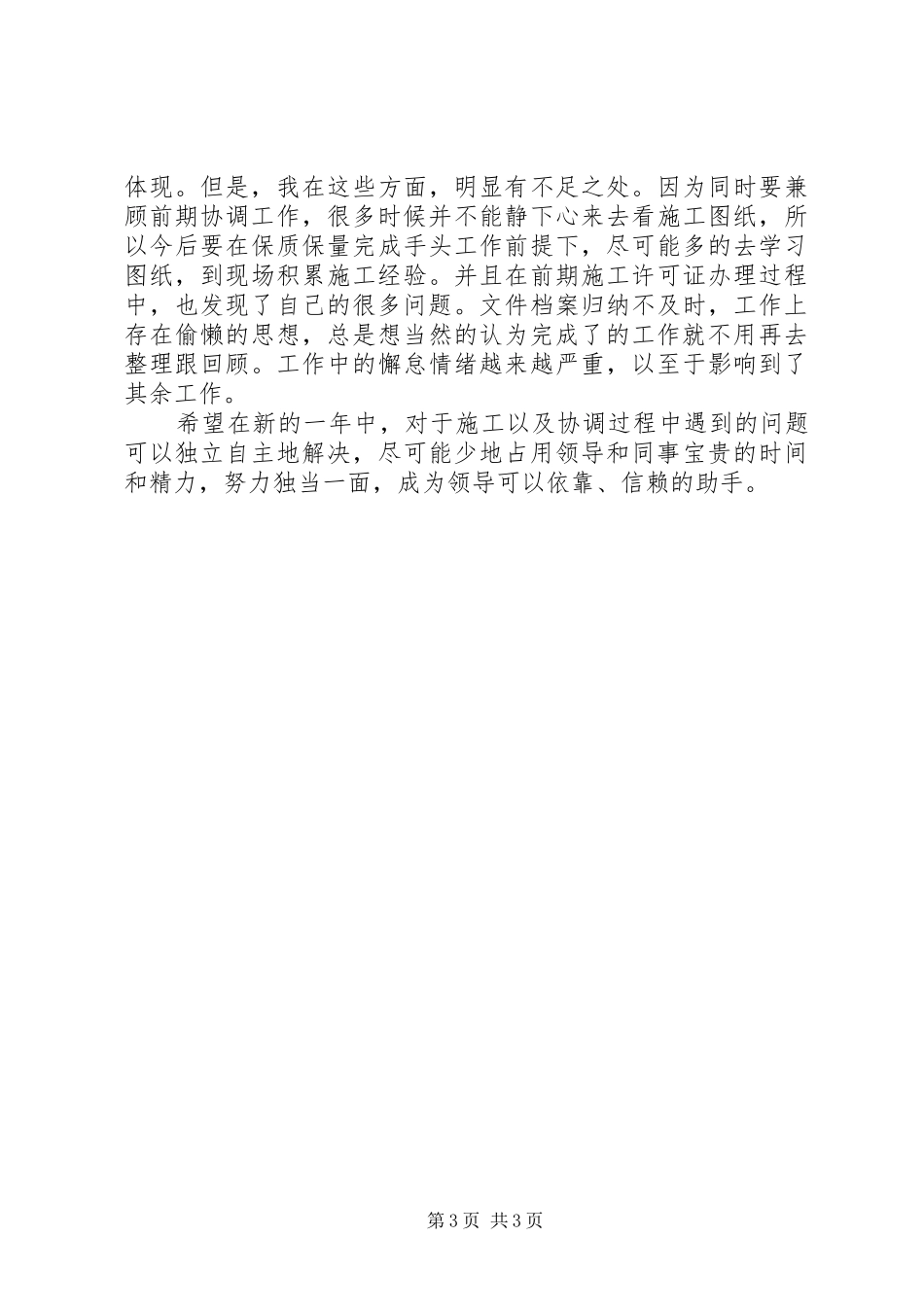 安监科科长个人工作总结_第3页