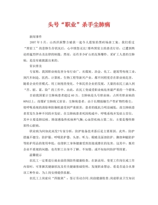 《安全管理职业卫生》之头号“职业”杀手尘肺病 