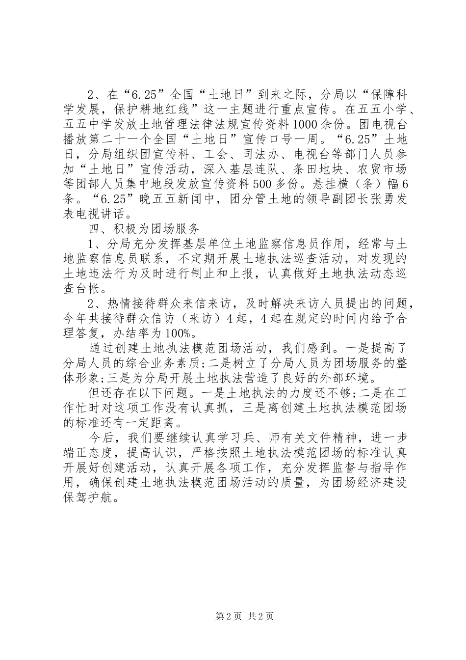 国土资源局土地执法模范团场工作总结_第2页