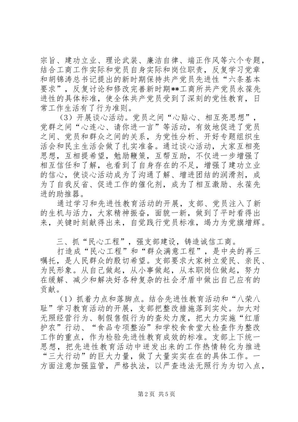 工商所党支部上半年工作总结_第2页