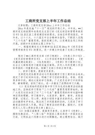 工商所党支部上半年工作总结
