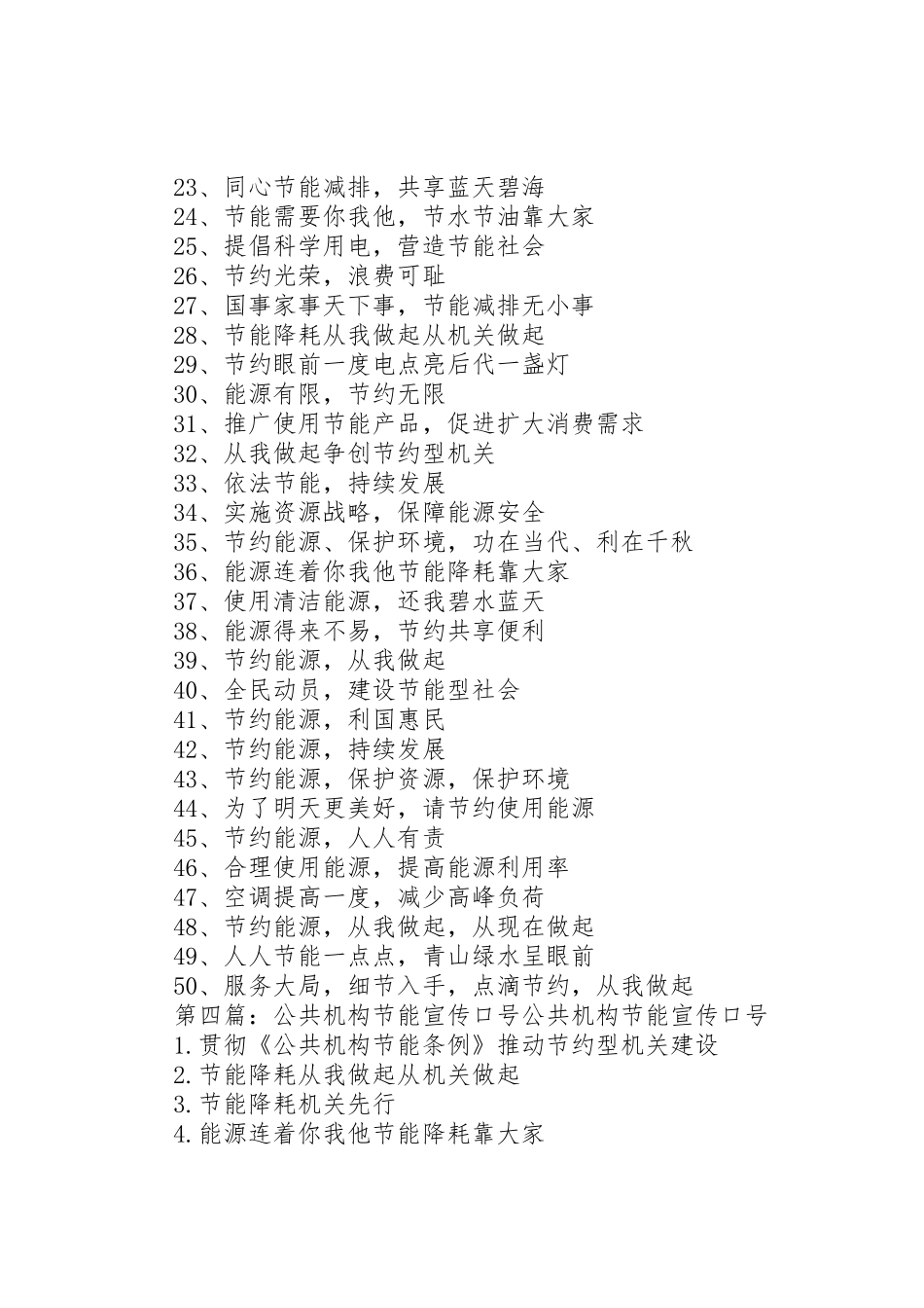 公共机构节能标语集锦_第3页