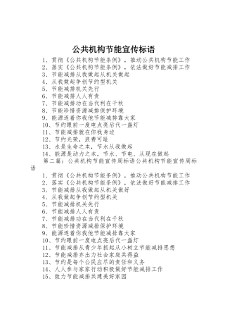 公共机构节能标语集锦