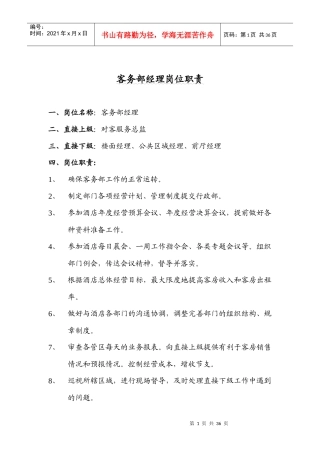 金鼎国际客务部岗位职责new