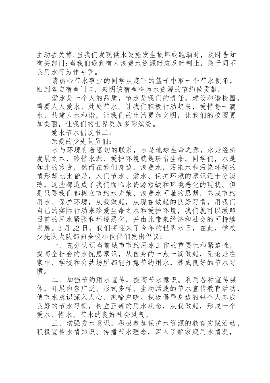 爱水节水倡议书范文3篇_第2页