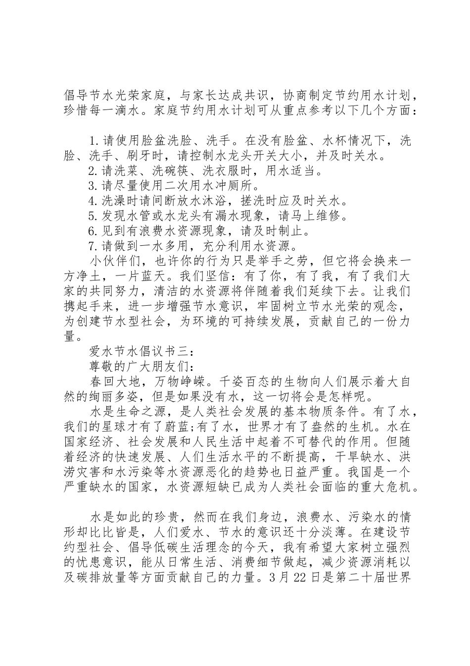 爱水节水倡议书范文3篇_第3页