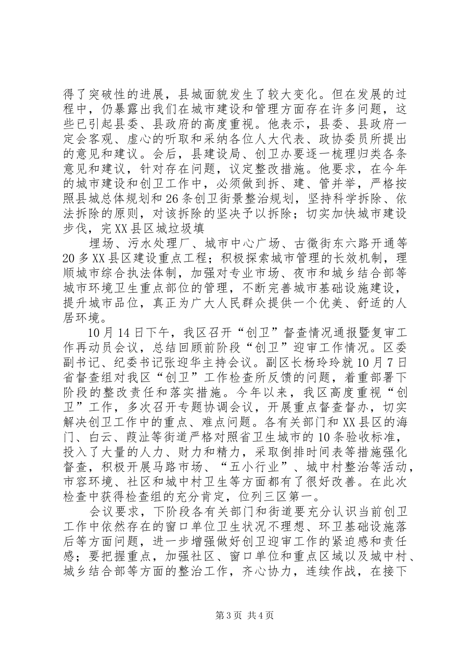 倡议书范文创卫复检_第3页
