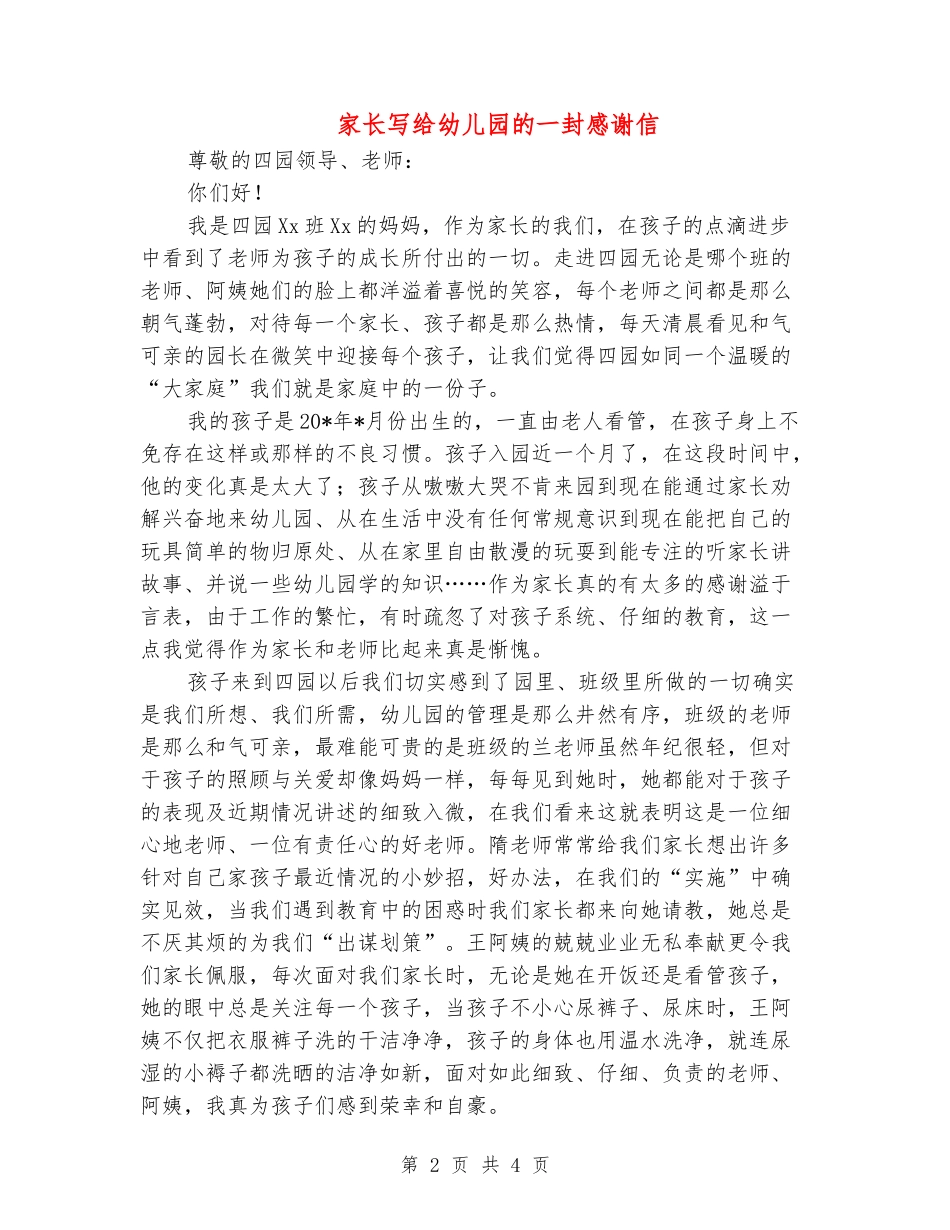 家长写给幼儿园的一封感谢信_第2页