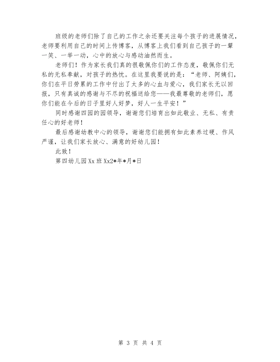 家长写给幼儿园的一封感谢信_第3页