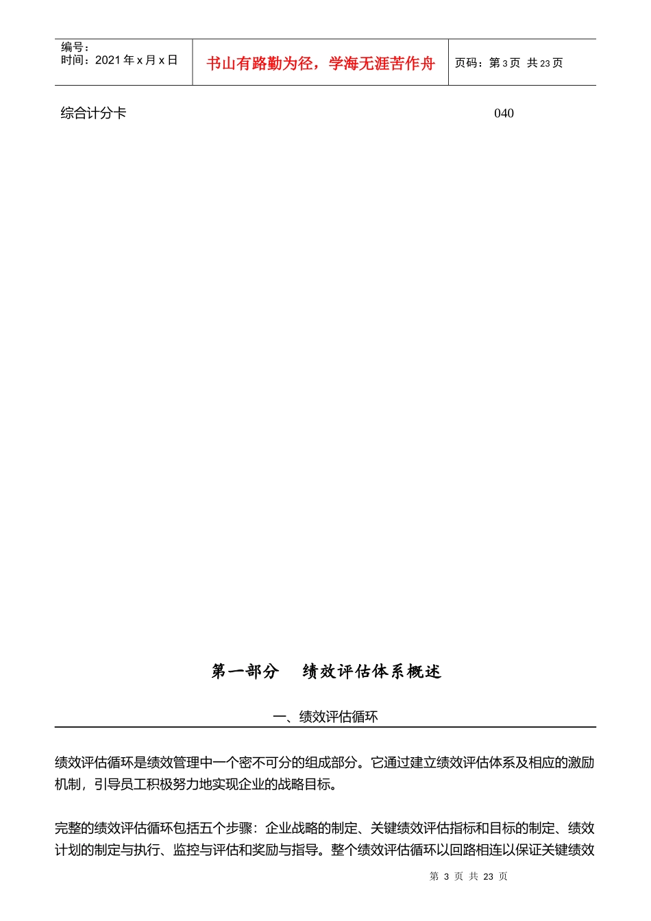 绩效评估体系操作手册_第3页