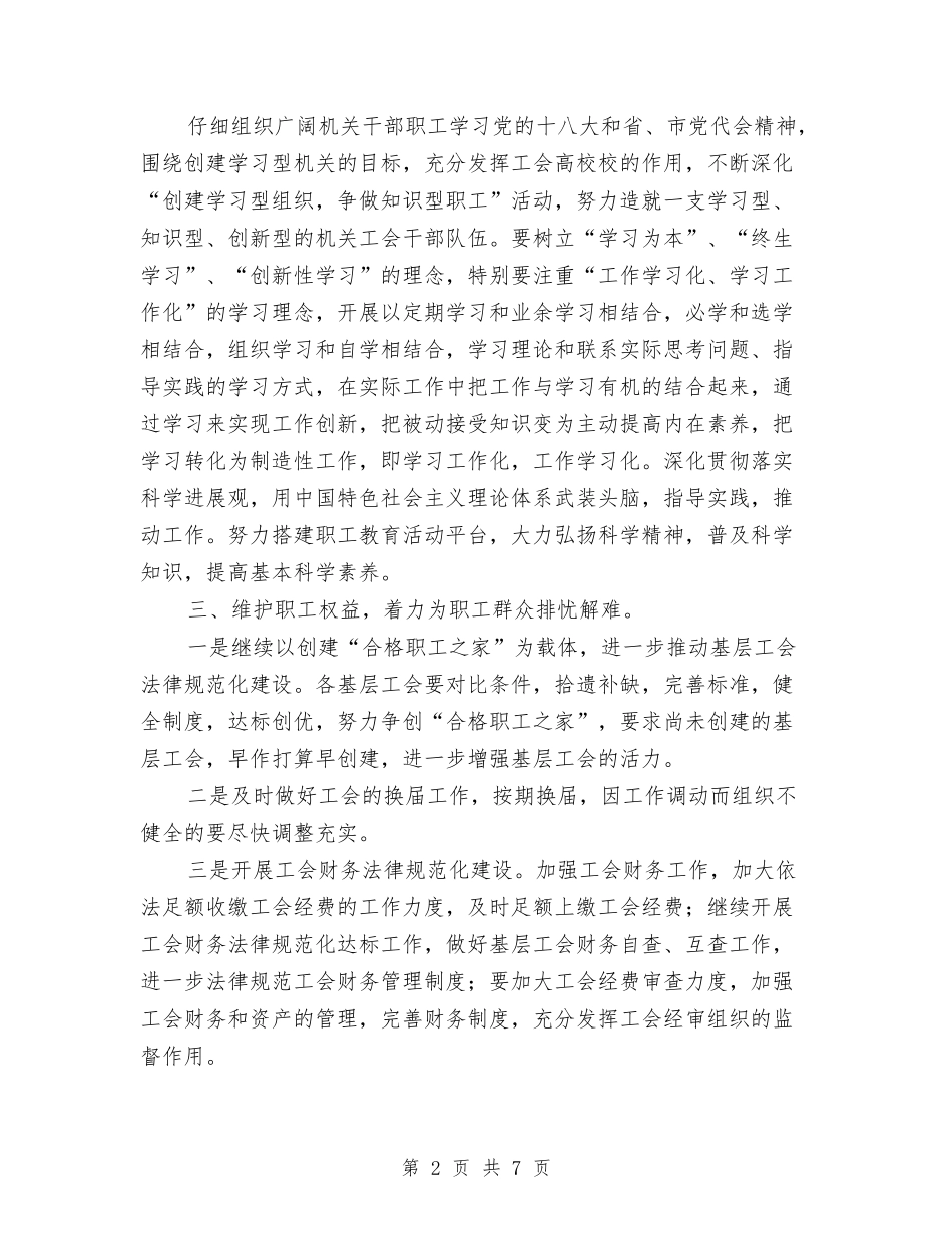 2024机关工会工作计划结尾与2024机关支部工作计划例文汇编_第2页