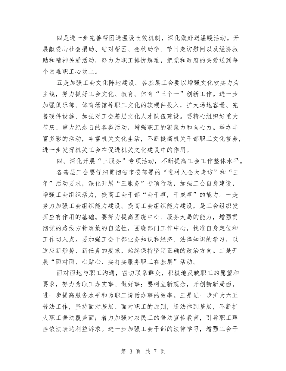 2024机关工会工作计划结尾与2024机关支部工作计划例文汇编_第3页
