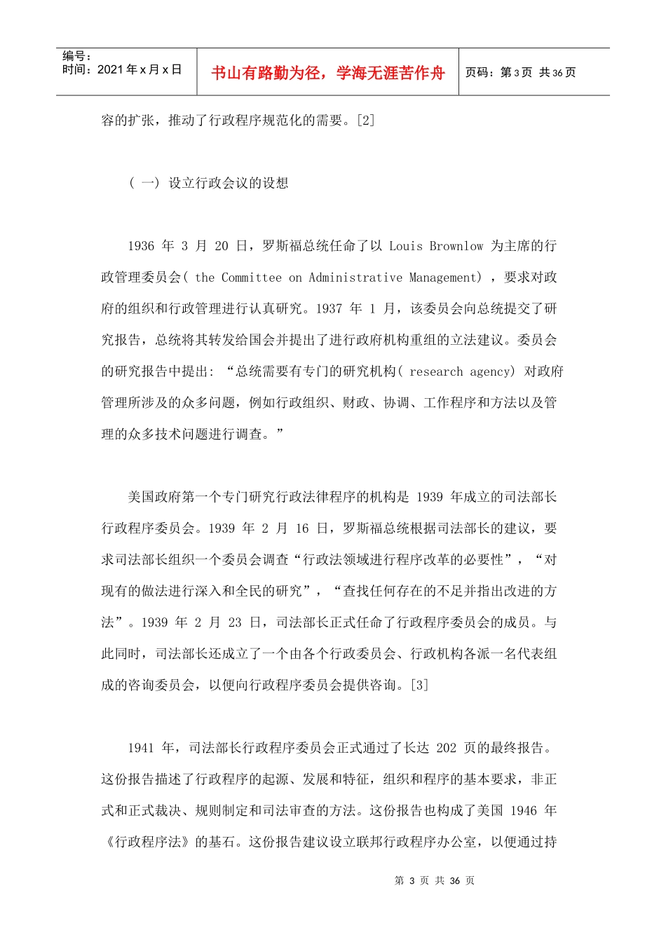 行政程序改革的顶层机构研究_第3页