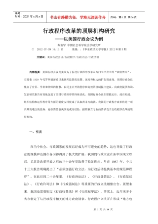 行政程序改革的顶层机构研究