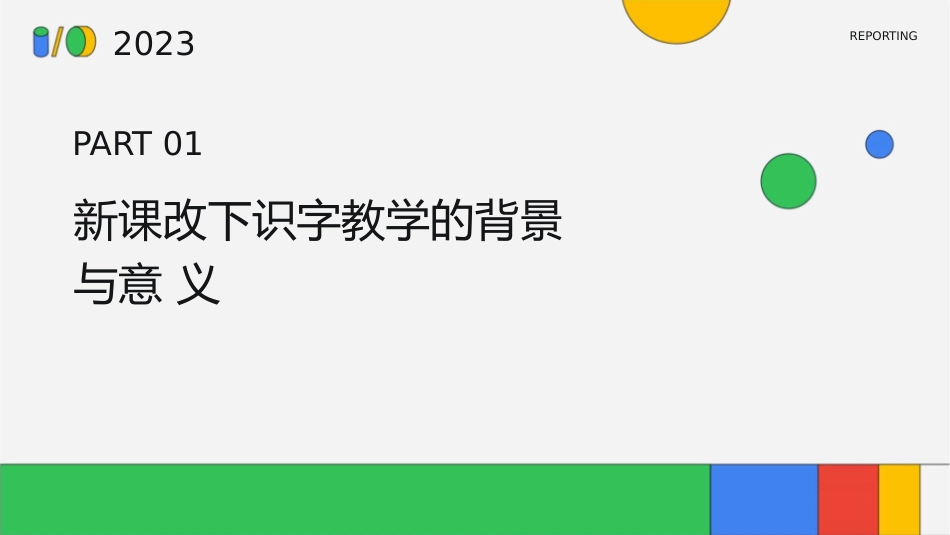 新课改下识字教学方法浅谈课件_第3页