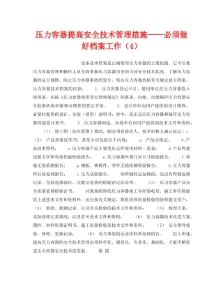 《安全技术》之压力容器提高安全技术管理措施——必须做好档案工作（4） 
