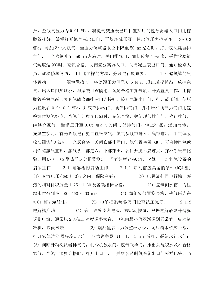 《安全技术》之发电厂氢介质的安全监控与运行实践 _第2页