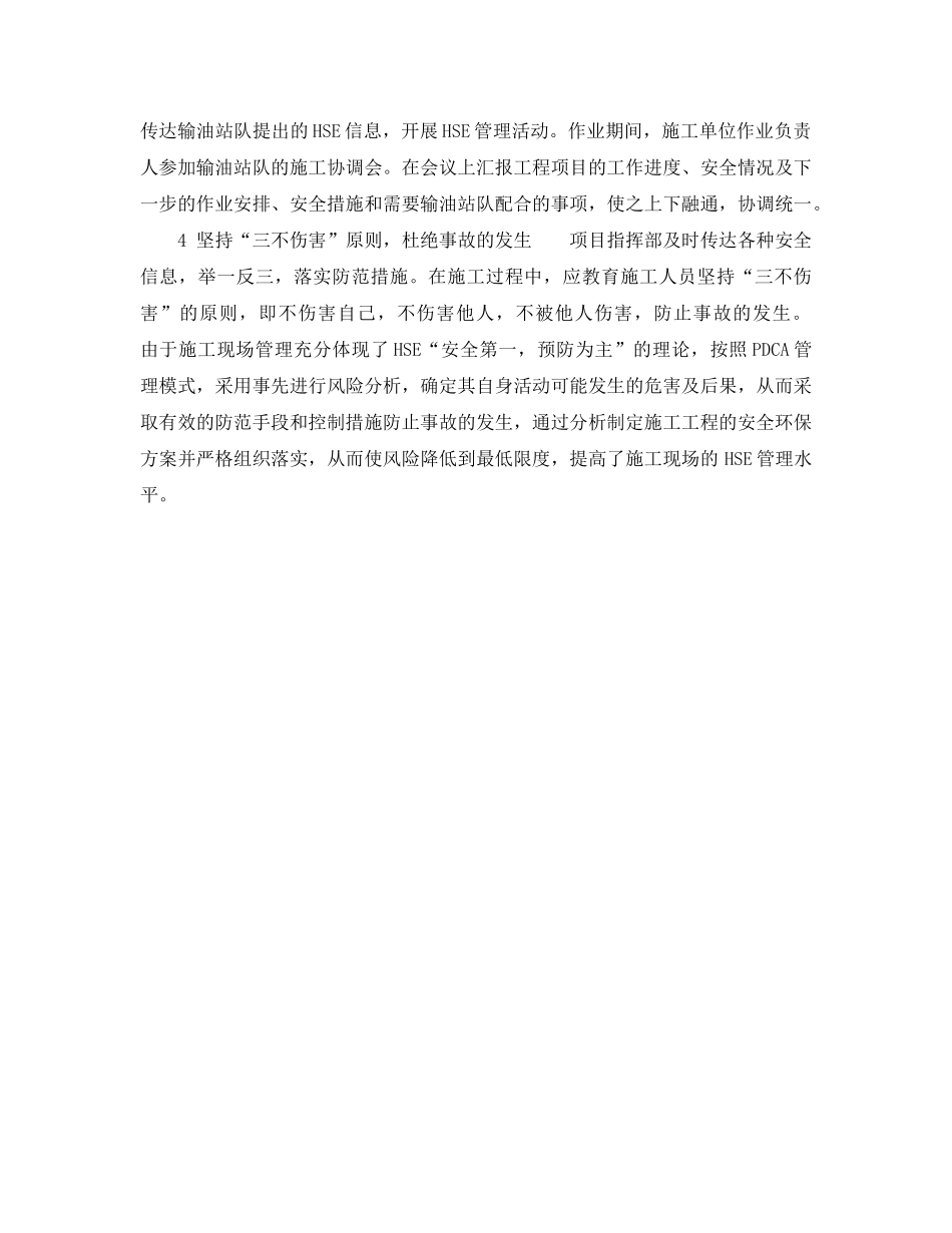 《安全技术》之浅述如何做好施工现场（输油站）的HSE管理——施工过程中的HSE管理（5） _第2页