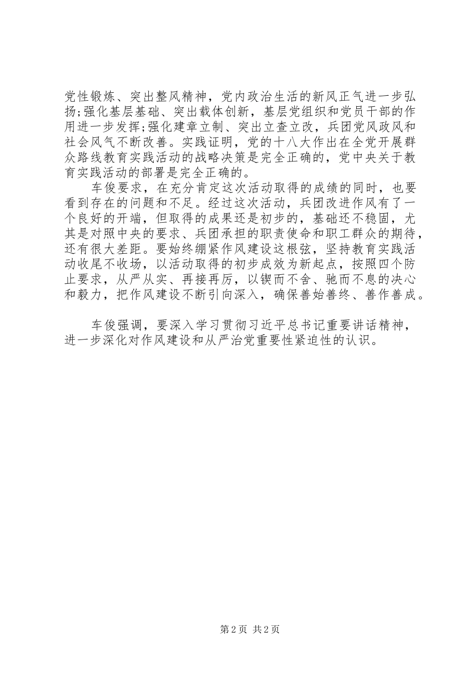 兵团召开党的群众路线教育实践活动总结大会内容_第2页
