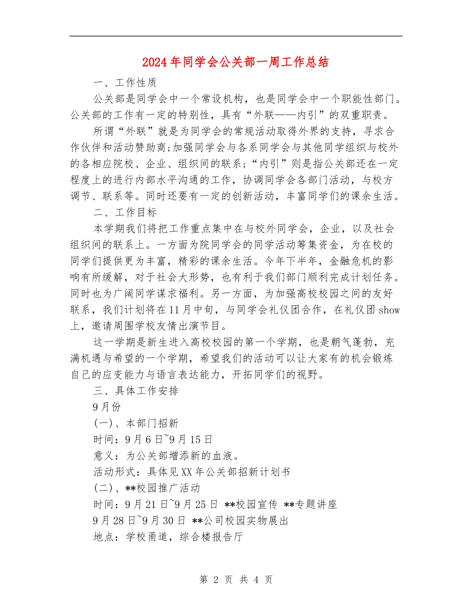 2024年学生会公关部一周工作总结_第2页