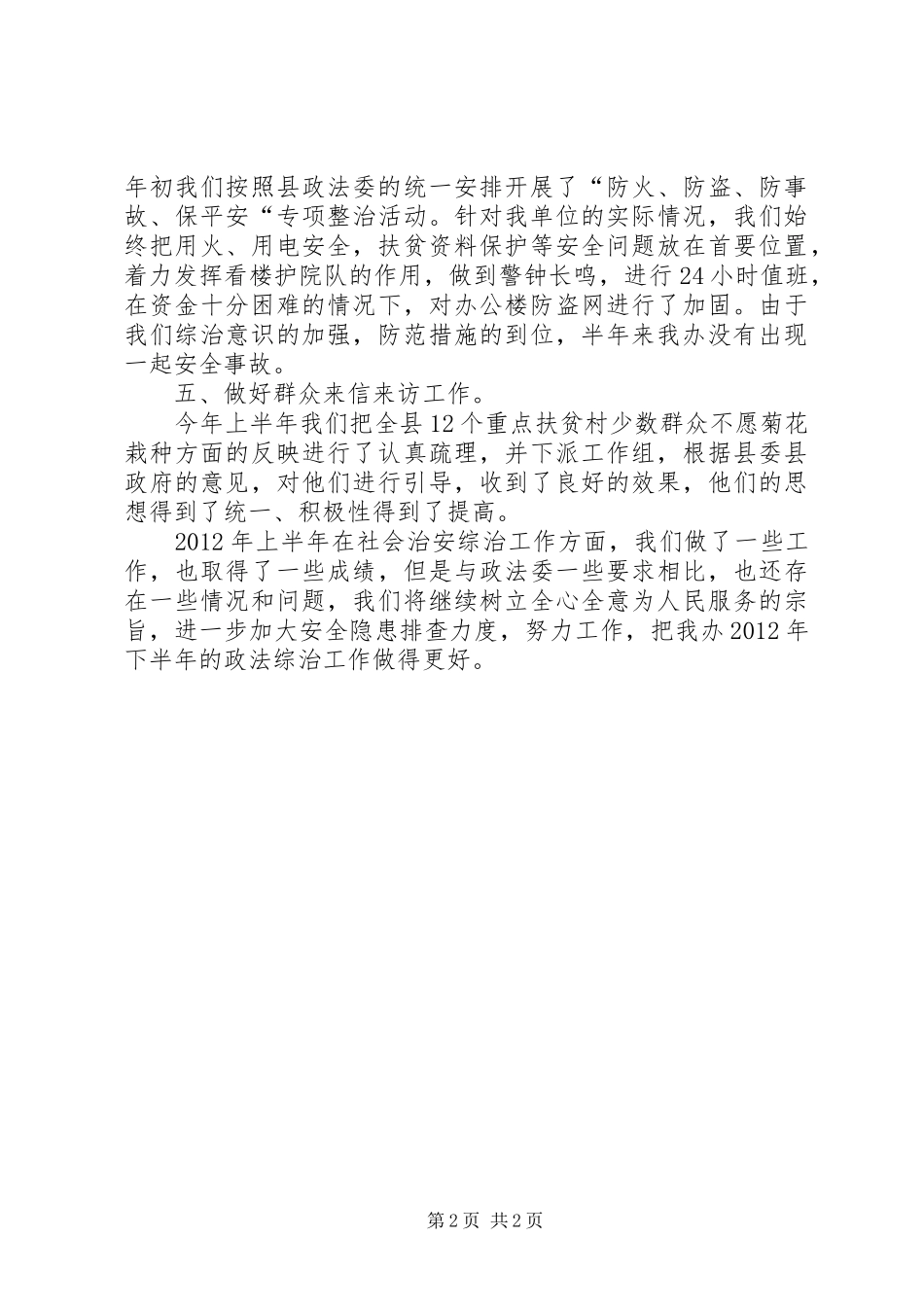 扶贫办上年政法综治总结_第2页