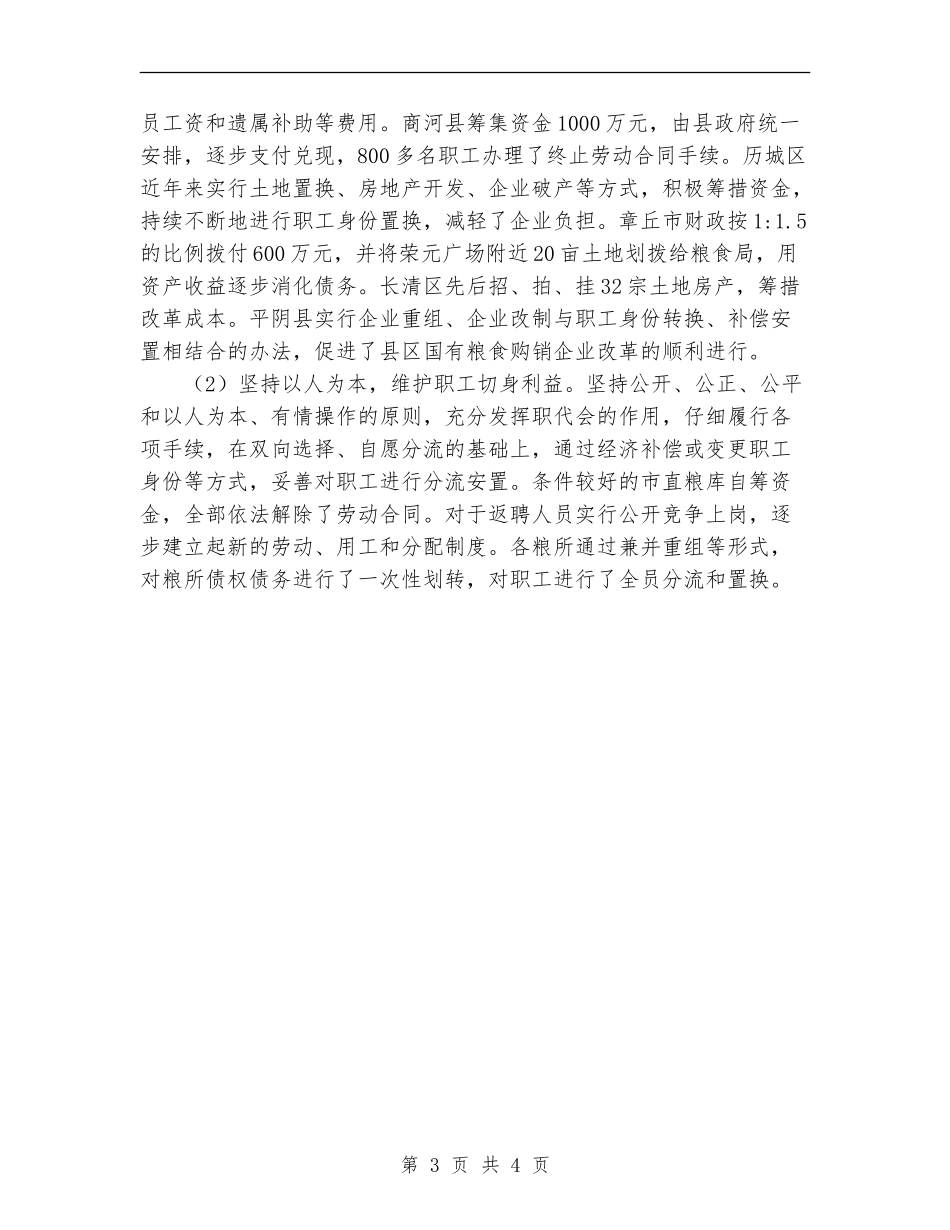 2024年市粮食局工作总结及工作计划范文_第3页