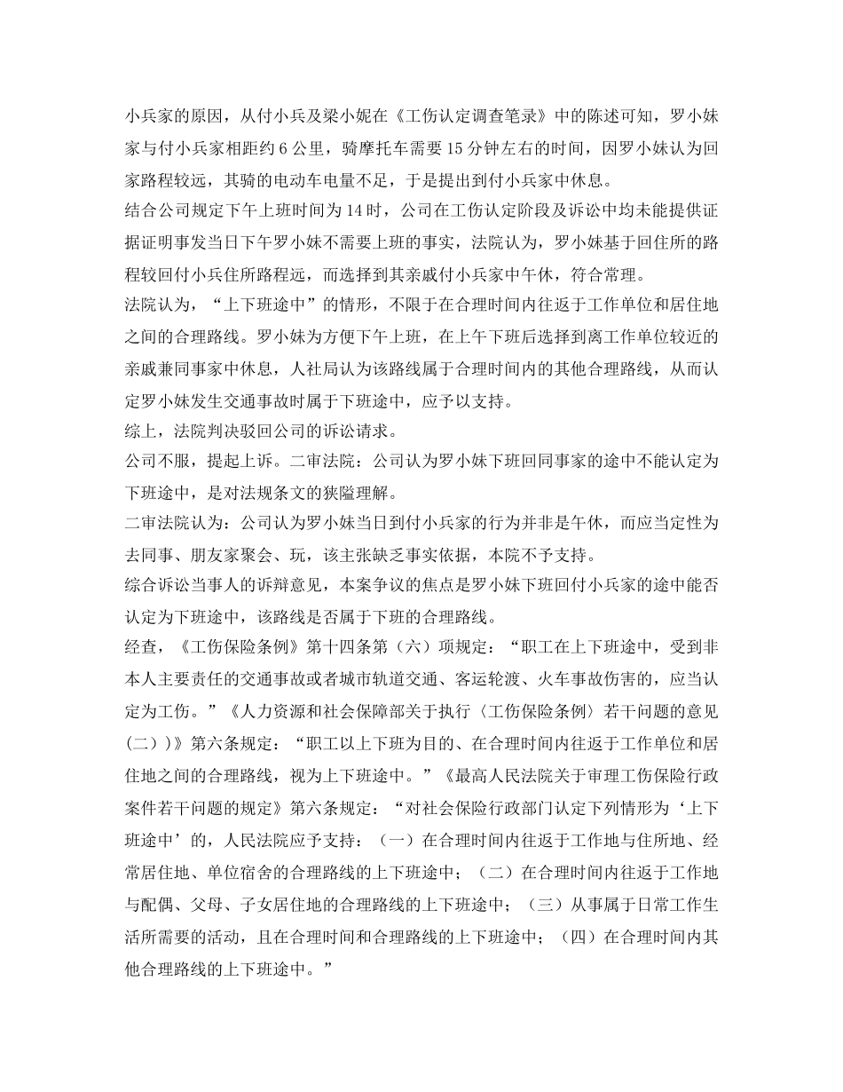 《工伤保险》之中午下班去同事家午休途中交通事故死亡是否属工伤？ _第2页