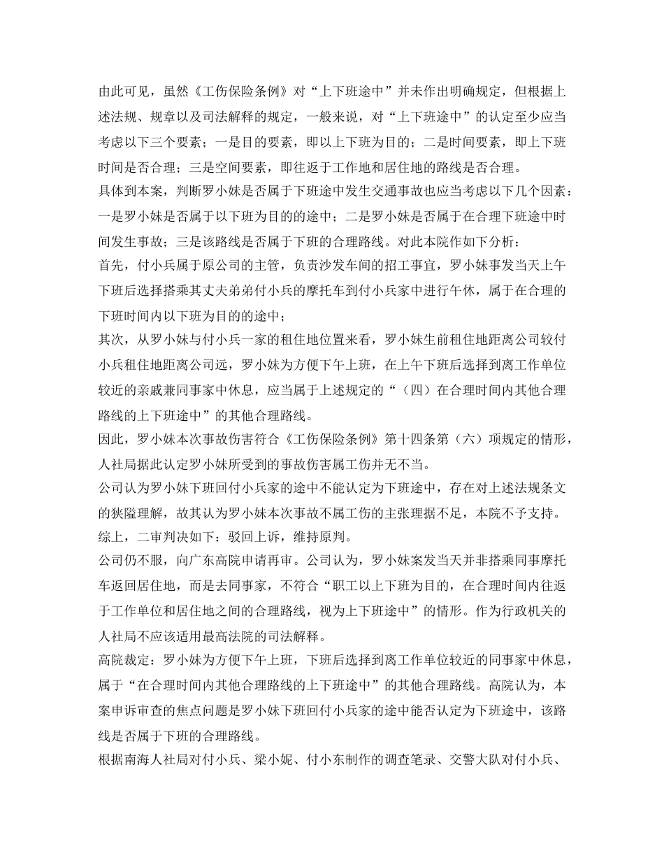 《工伤保险》之中午下班去同事家午休途中交通事故死亡是否属工伤？ _第3页