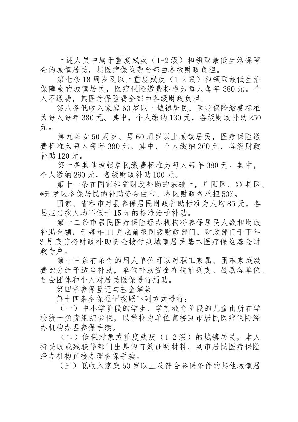 城镇居民基本医疗保险实施规章制度 _第2页