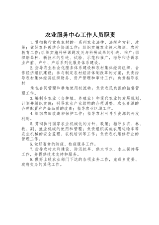 农业服务中心工作人员职责要求