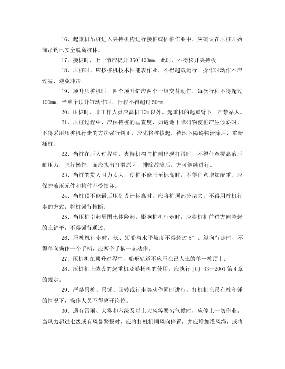 《管理资料-技术交底》之静力压桩机安全操作规程技术交底 _第2页