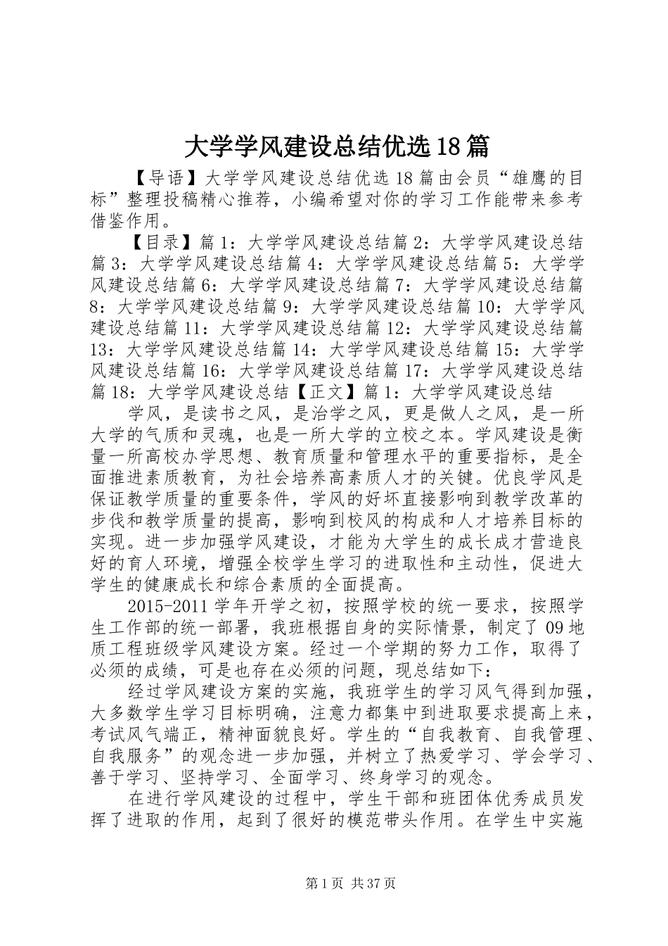 大学学风建设总结优选18篇_第1页
