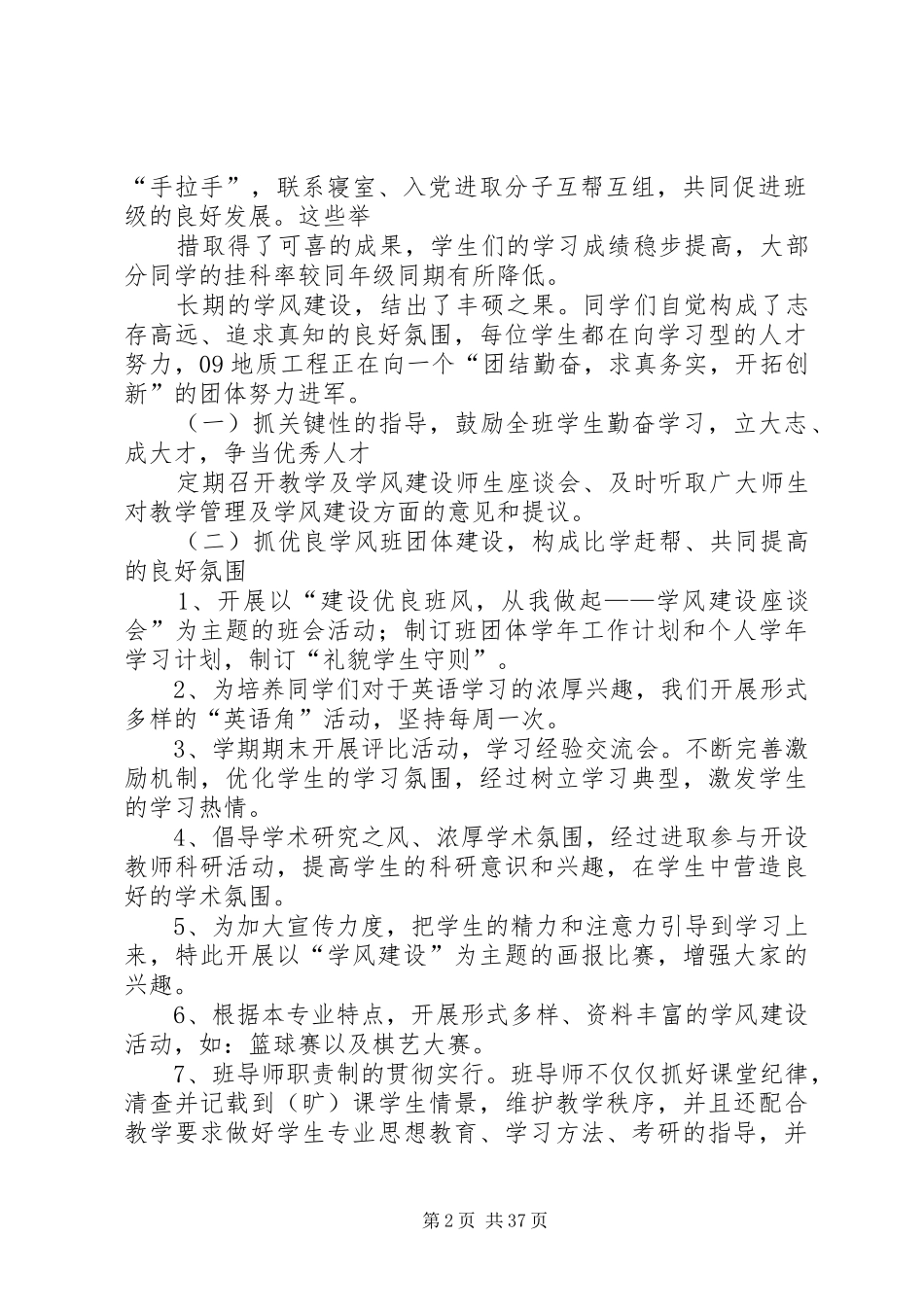 大学学风建设总结优选18篇_第2页