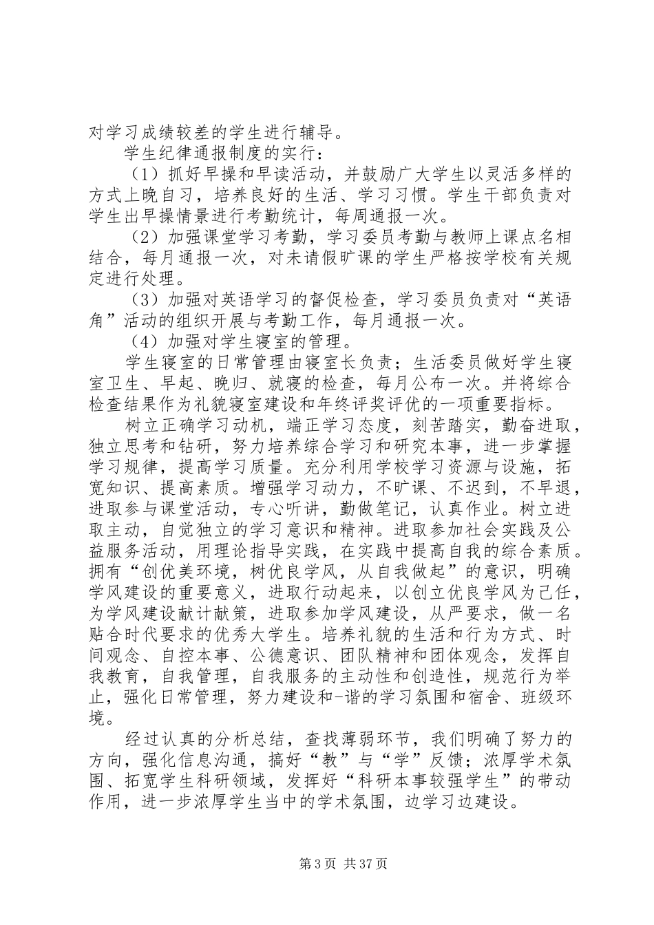 大学学风建设总结优选18篇_第3页