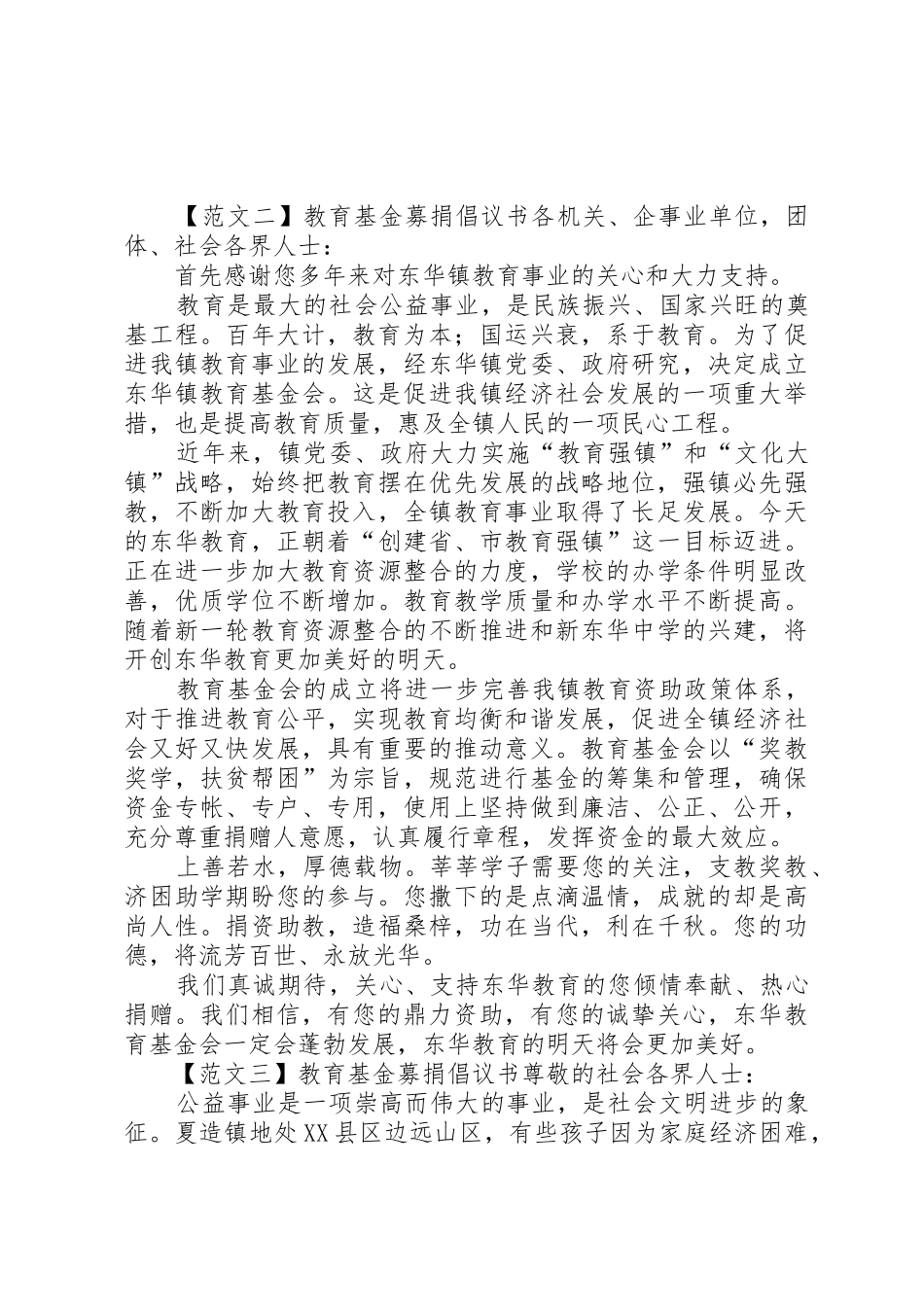 教育基金募捐倡议书4篇_第2页